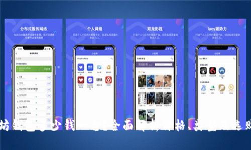 以太坊钱包多少钱一台？全面解析价格、类型及选购指南