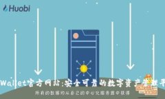 tpWallet官方网站：安全可靠