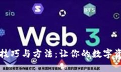 tpWallet推广技巧与方法：让