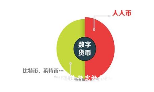 如何使用tpWallet进行高效挖矿：完整指南