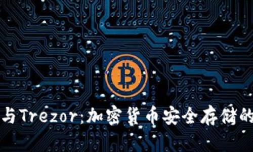 tpWallet与Trezor：加密货币安全存储的最佳选择