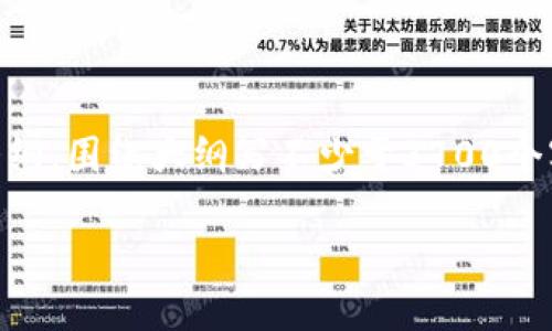 思考一个接近且的标题，放进标签里，和4个相关的关键词 用逗号分隔，关键词放进/guanjianci标签里，再写一个内容主体大纲，围绕大纲写不少于3700个字的内容容，并思考6个相关的问题，并逐个问题详细介绍，每个问题介绍字数800个字，分段标题加上标签，段落用标签表示。 

如何查询USDT钱包地址：全方位指南