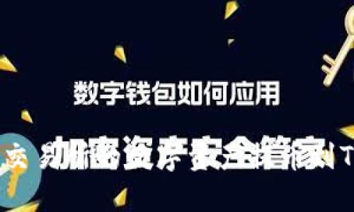 如何将OK交易所的数字资产提币到TP Wallet