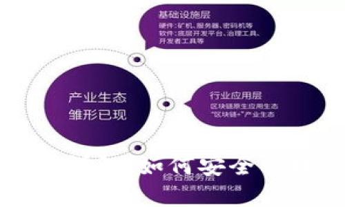 比特币钱包签名详解：如何安全管理你的数字资产
