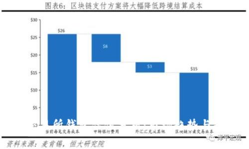 以太坊交易所钱包估值分析：市场趋势与投资机会