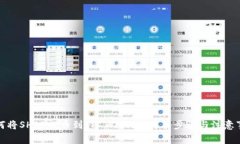 如何将SHIB提币到TP Wallet：