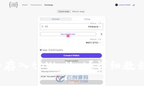 思考标题  
如何将FIL币安全存入tpWallet？详细教程及常见问题解答