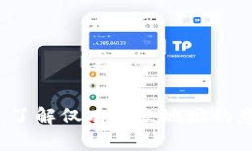 tpWallet：了解仅有收款地址的意义和应用