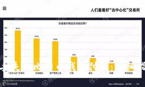 如何恢复丢失的比特币钱包付款：详细指南与技巧