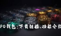 全面了解OPPO钱包：下载链