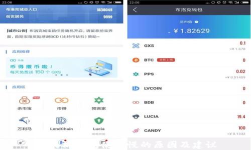 
以太坊钱包使用慢的原因及建议