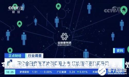 百度钱包区块链水晶：全方位解读及未来展望