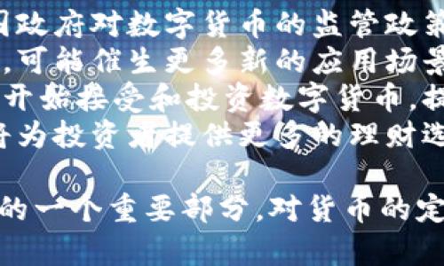 如何在以太坊钱包中购买数字货币的详细指南
以太坊钱包, 买币, 数字货币, 加密货币/guanjianci

### 内容主体大纲

1. 引言
   - 以太坊钱包的概述
   - 为什么选择以太坊钱包购买币

2. 如何创建以太坊钱包
   - 钱包类型及其优势
   - 创建和设置钱包的步骤

3. 了解购买数字货币的基本概念
   - 什么是加密货币
   - 如何选择正确的数字货币

4. 在以太坊钱包中购买数字货币的步骤
   - 找到合适的平台
   - 转入资金
   - 买入数字货币

5. 注意事项
   - 安全性
   - 法律合规性

6. 购买后的管理
   - 如何安全存储数字货币
   - 监测市场动态

7. 结论
   - 未来发展趋势
   - 对新手的建议

---

### 引言

以太坊钱包的概述
以太坊钱包是用于存储、发送和接收以太币（ETH）和其他以太坊区块链上的代币的工具。随着区块链技术的不断发展，越来越多的人选择使用以太坊钱包进行交易。

为什么选择以太坊钱包购买币
以太坊作为智能合约平台，提供了更为灵活的交易方式。用户能够在其上进行去中心化的交易，保障交易的安全性和透明性。

---

### 如何创建以太坊钱包

钱包类型及其优势
以太坊钱包主要有三种类型：软件钱包、硬件钱包和纸钱包，各自有不同的安全性和便捷性。选择合适的钱包类型是进行安全交易的前提。

创建和设置钱包的步骤
创建以太坊钱包的步骤通常包括下载钱包应用、设置强密码、备份助记词等。详细步骤可参照相应的钱包官网或支持文档。

---

### 了解购买数字货币的基本概念

什么是加密货币
加密货币是一种数字货币，利用区块链技术进行加密和安全验证。它们可用于在线交易，也是一种投资工具。

如何选择正确的数字货币
选择数字货币时需考虑市场趋势、技术背景、团队实力等多方面因素，确保投资的安全性。

---

### 在以太坊钱包中购买数字货币的步骤

找到合适的平台
选择一个可信赖的交易平台可以确保交易的顺利进行。用户需对平台的交易手续费、用户评价等进行全面评估。

转入资金
在购买数字货币之前，需确保钱包中有足够的资金。用户可以通过银行转账、信用卡、或者其他支付方式转入资金。

买入数字货币
在平台上选择想购入的数字货币，并按照平台的指示完成购买流程。注意合理设置买入价格，以获得更好的交易体验。

---

### 注意事项

安全性
数字货币交易伴随的风险不容忽视，用户需时刻确保钱包的安全，避免恶意攻击和资金损失。使用两步验证、定期更换密码等策略可有效提升账户安全性。

法律合规性
不同国家和地区对数字货币的监管政策差异较大，用户必须对当地的法律规定有所了解，确保交易过程合规。

---

### 购买后的管理

如何安全存储数字货币
在成功购买数字货币后，用户需考虑如何安全存储。冷钱包是保护数字资产的一种有效手段，可以大幅降低在线风险。

监测市场动态
购买了数字货币后，悉知市场动态可帮助用户在适当的时机进行交易，以获取最大收益。利用各种行情网站和应用可实现实时监测。

---

### 结论

未来发展趋势
随着区块链技术的不断进步，数字货币市场前景广阔，用户应保持关注和学习，以适应快速变化的市场环境。

对新手的建议
对于初次接触数字货币的新手，建议从小额投资开始，逐步深入学习相关知识，同时选择可靠的平台进行交易，以避免不必要的风险。

---

### Six Related Questions and Answers

1. 如何选择以太坊钱包？
   选择以太坊钱包时，需要考虑以下几个因素：
   ul
       listrong安全性：/strong确保钱包提供强大的安全措施，如两步验证、加密保护等。/li
       listrong易用性：/strong用户界面应简洁直观，适合新手使用。/li
       listrong兼容性：/strong钱包应支持多种设备，方便用户在不同设备上管理资金。/li
       listrong社区支持：/strong活跃的用户社区能够提供及时的帮助和建议，增进用户使用经验。/li
   /ul
   此外，用户在决定选择哪种钱包时，可以根据自身需求和使用习惯进行综合评估。对钱包进行充分的背景调查，有助于避免不必要的损失。

2. 在以太坊钱包中，如何提高安全性？
   提高以太坊钱包安全性的方式多种多样，主要包括：
   ul
       listrong使用硬件钱包：/strong硬件钱包是存储数字资产的最佳选择，提供了离线存储，极大提升安全性。/li
       listrong定期更新软件：/strong确保钱包软件保持最新版本，以防止出现软件漏洞。/li
       listrong启用两步验证：/strong增加安全层级，避免账户被盗。/li
       listrong备份助记词：/strong安全备份助记词，以便在需要时恢复钱包。/li
   /ul
   用户还应定期检查账户的交易记录，及时发现异常情况并进行处理。

3. 如何评估一个数字货币的投资价值？
   评估数字货币的投资价值，可以从以下几个角度入手：
   ul
       listrong项目团队：/strong团队的资质和经验如何，是否有成功的项目经验。/li
       listrong市值和流通性：/strong关注数字货币的市值和交易量，流动性强通常的投资风险相对较低。/li
       listrong技术创新：/strong该合约是否有独特的技术优势，解决了目前市场上的哪些痛点。/li
       listrong社区支持：/strong活跃的社区能够推动项目发展，对投资信心有很大帮助。/li
   /ul
   综合考虑这些因素，有助于在极为复杂的数字货币市场中做出明智的投资决策。

4. 比特币和以太坊有什么区别？
   比特币和以太坊是两种主要的数字货币，它们之间有一些显著的区别：
   ul
       listrong目标不同：/strong比特币主要作为一种数字资产，目标是成为一种替代法币的货币，而以太坊则是一种智能合约平台，支持开发去中心化应用。/li
       listrong技术架构：/strong以太坊的技术架构更为复杂，提供了丰富的智能合约功能，而比特币的设计相对简单，主要用于点对点的交易。/li
       listrong交易速度：/strong以太坊的交易速度一般快于比特币，处理能力也更高，适合更多的应用场景。/li
   /ul
   因此，两者各有优势和应用场景，用户可以根据自身需求选择对自己有利的数字货币进行投资。

5. 如何避免在购买数字货币时的骗局？
   在数字货币市场中，骗局层出不穷，有效避免骗局的措施包括：
   ul
       listrong研究项目背景：/strong深入了解数字货币项目的团队、技术以及市场分析，确保其合法性。/li
       listrong避免不明链接：/strong不轻易点击邮件、社交媒体上的不明链接，防止钓鱼攻击。/li
       listrong使用信誉良好的交易所：/strong选择得到广泛认可,评价良好的交易平台进行交易。/li
       listrong保持警惕和理性：/strong不要盲目追求高收益，任何涉及投资的资讯都要保持独立的判断，仔细甄别。/li
   /ul
   保持理性和警惕，确保个人资金的安全，是避免数字货币骗局的良策。

6. 数字货币未来的发展趋势是什么？
   数字货币未来的发展趋势主要体现在以下几个方面：
   ul
       listrong监管政策完善：/strong随着市场的逐渐成熟，各国政府对数字货币的监管政策将更加完善，有利于行业的健康发展。/li
       listrong技术创新持续进行：/strong区块链技术不断进步，可能催生更多新的应用场景及商业模式。/li
       listrong主流认可度提升：/strong越来越多的机构和企业开始接受和投资数字货币，提升其市场认可度。/li
       listrong投资产品丰富：/strong金融衍生品市场的兴起，将为投资者提供更多的理财选择。/li
   /ul
   未来，数字货币作为一种新兴的资产类别，有可能成为金融市场的一个重要部分，对货币的定义和使用及交易方式也将产生深远影响。