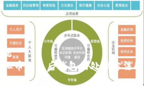 标题  
虚拟币分叉后钱包的处理方法解析