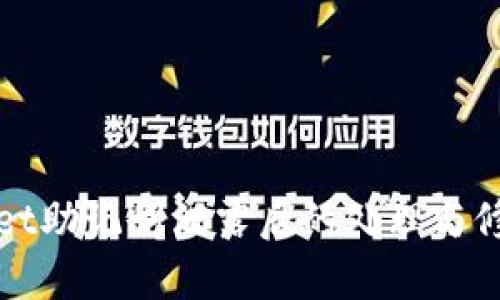 tpWallet助记词泄露后的处理与修改方法