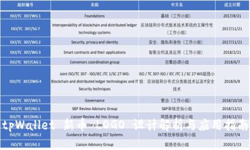 tpWallet 新币 LOGO 设计解析与应用指南