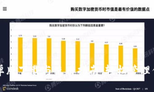 tpWallet安卓版下载与使用指南：轻松管理你的数字资产