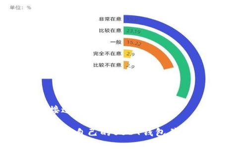 思考一个接近且的标题

如何选择适合自己的USDT钱包并下载最佳APP