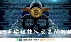 tpWallet币安链转入交易所的