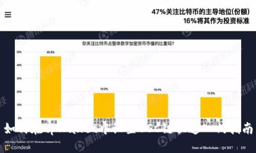 如何在tpWallet中设置BSC链快速入门指南