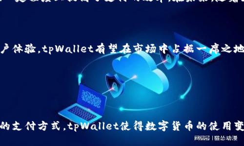 baiotitpWallet免密支付使用指南/baioti
tpWallet, 免密支付, 使用指南, 加密钱包/guanjianci

## 内容主体大纲

1. 引言
   - 什么是tpWallet？
   - 免密支付的概念及其优势

2. tpWallet免密支付的设置步骤
   - 下载与安装tpWallet
   - 创建或导入钱包
   - 启用免密支付功能

3. 使用tpWallet进行免密支付
   - 选择支付方式
   - 生成支付二维码
   - 确认支付信息

4. 免密支付的安全性分析
   - 免密支付的安全机制
   - 如何保障个人资产安全

5. 常见问题解答
   - tpWallet免密支付的限制与注意事项
   - 忘记密码怎么办？

6. 未来的支付趋势
   - 免密支付的市场前景
   - tpWallet在未来支付中的角色

7. 结论
   - tpWallet免密支付的综合评价
   - 如何更好地利用免密支付功能

---

## 引言

在数字货币逐渐走入人们日常生活的今天，加密钱包的使用也变得越发普遍。tpWallet作为一款功能丰富的加密钱包，不仅支持多种数字货币的存储与交易，更提供了便捷的免密支付功能，让用户在支付时免去繁琐的密码输入。

免密支付是一种新的支付方式，它允许用户在一定条件下无需输入密码即可完成支付，从而提升交易的效率和便捷性。接下来，我们将详细介绍如何使用tpWallet进行免密支付，带您体验更加轻松的数字货币支付体验。

---

## tpWallet免密支付的设置步骤

### 下载与安装tpWallet

首先，用户需要在应用商店（如Apple Store或Google Play）下载tpWallet应用程序。安装完成后，打开应用并根据提示完成注册或登录。

### 创建或导入钱包

在tpWallet中，用户可以选择创建一个新的加密钱包或导入现有的数字资产钱包。创建钱包时，用户需妥善保管助记词，以确保在需要时能够恢复钱包并访问资产。对于已经拥有钱包的用户，可以通过导入私钥或助记词的方式，将现有钱包导入tpWallet。

### 启用免密支付功能

在设置完成后，用户需要进入tpWallet的设置界面，找到“免密支付”选项。根据系统提示，用户可以设置免密支付的相关参数，例如免密支付的金额上限等。这一步骤确保用户在支付时的安全，避免因错误操作造成的资产损失。

---

## 使用tpWallet进行免密支付

### 选择支付方式

在完成免密支付的设置后，用户可以在购物网站或应用中选择tpWallet作为支付方式。在选择支付时，系统会引导用户根据支持的币种进行付款，确保无需输入密码即可完成支付。

### 生成支付二维码

在确认选择tpWallet后，用户会生成一个支付二维码或链接。用户只需用tpWallet扫描这个二维码，就能快速完成支付，无需再麻烦地输入复杂的密码。

### 确认支付信息

在扫描二维码后，tpWallet会显示支付金额、商家信息等详细信息。用户只需检查无误，确认支付即可。这一过程运用了一系列的加密和验证机制，从而保障了用户的资金安全。

---

## 免密支付的安全性分析

### 免密支付的安全机制

tpWallet在实施免密支付的过程中，采取了多重安全措施。首先，在用户登录时，需要验证身份，防止未经授权的人士随意支付。此外，用户在设置免密支付时，系统会提醒其设置金额上限，以及对特定商家的免密支付权限，增加资产安全性。

### 如何保障个人资产安全

免密支付虽然便捷，但用户在使用时仍需谨慎。用户需要定期检查账户余额，确保无异常支付。此外，用户应选择可靠的商家进行交易，并始终保持对设备安全性的关注，及时更新软件以防止安全漏洞。

---

## 常见问题解答

### tpWallet免密支付的限制与注意事项

使用tpWallet的免密支付功能时，用户需注意一定的金额限制，通常交易金额不能超过设定的上限。此外，用户应定期检查账户的交易记录，以确保所有交易均为本人操作。

### 忘记密码怎么办？

在tpWallet中，如果用户忘记密码，通常可以通过助记词或私钥进行恢复。用户应严格保管好助记词，并在必要时使用它来恢复账户，同时设置一个新的、强度更高的密码。

--- 

## 未来的支付趋势

### 免密支付的市场前景

随着科技的发展，免密支付正逐步成为支付领域的一大趋势。它使得消费者在购物时体验更加流畅，也在一定程度上提高了支付的效率。在未来，随着更多支付平台的加入，免密支付将迎来更大的发展机遇。

### tpWallet在未来支付中的角色

tpWallet作为领先的加密钱包之一，将在未来的免密支付市场中发挥重要作用。通过持续创新和完善用户体验，tpWallet有望在市场中占据一席之地，成为用户的支付首选。

---

## 结论

tpWallet不仅提供了便捷的免密支付功能，更在安全性上做出了诸多努力。借助用户友好的界面和高效的支付方式，tpWallet使得数字货币的使用变得更加简单与直观。希望用户在享受免密支付带来的便利时，也能时刻保持警惕，确保自身资产的安全。