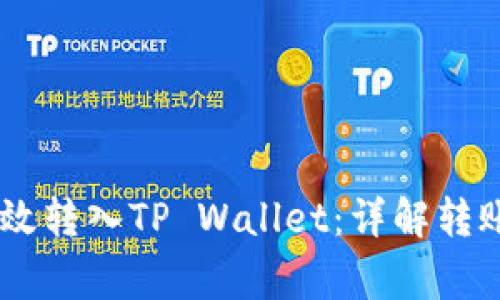 抹茶USDT如何高效转入TP Wallet：详解转账步骤和注意事项