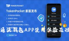 中国联通沃钱包APP使用体