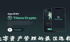 tpWallet：数字资产管理的最