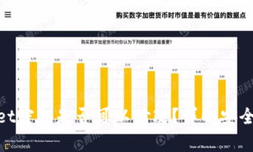 标题: tpWallet密钥是否可以修改？详解安全性与操作步骤