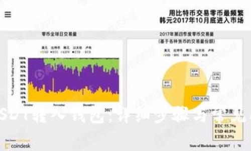 如何将USDT转入钱包：详细步骤与常见问题解答