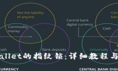 如何设置tpWallet的指纹锁：