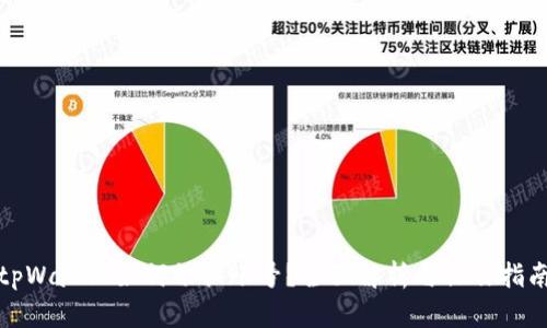 tpWallet如何切换账号？全面解析与操作指南