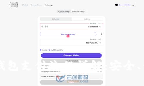 比特币冷钱包支付流程详解：安全、便捷与实用