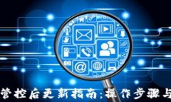 tpWallet管控后更新指南：操