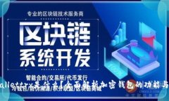 tpWallettrx是什么？全面解析