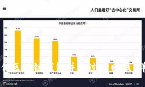 如何制作区块链钱包并通过它赚钱：详细指南