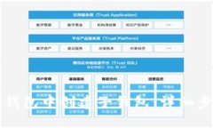 如何在TP钱包中创建子钱包