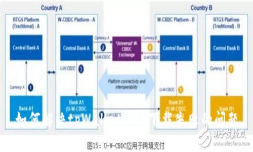 如何解决tpWallet iOS下载失败的问题