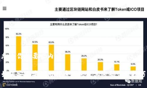 加上你的要求内容  

如何安全安装比特币钱包及其密码管理技巧