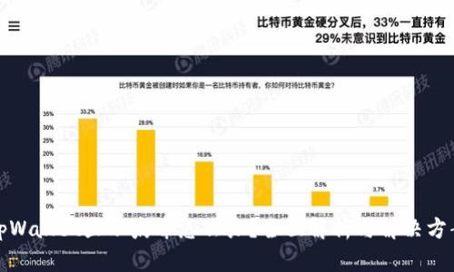 tpWallet显示病毒怎么办？全面解析与解决方案