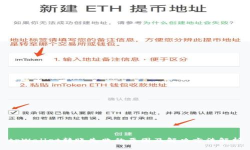 tpWallet转账失败的原因及解决方法解析