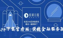 沃钱包app下载官方版：便