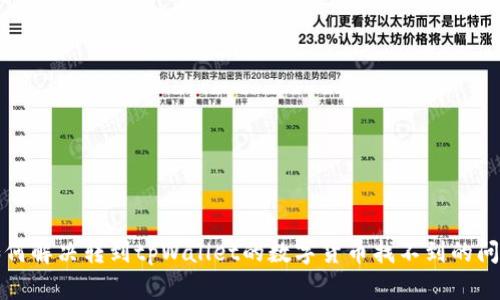 如何解决转到tpWallet的数字货币找不到的问题