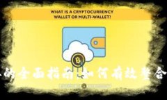 tpWallet首码对接的全面指南