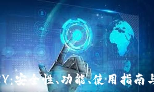   
以太坊钱包WXY：安全性、功能、使用指南与常见问题解答