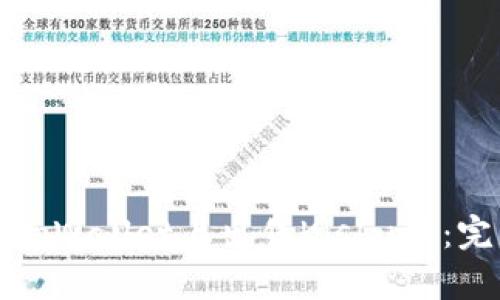 如何在tpWallet上出售Kishu币：完整指南