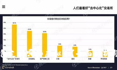 快钱包支持哪些虚拟币？全面解析与推荐