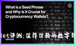 :tpWallet评测：值得信赖的