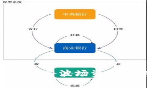 : 如何使用tpWallet将波场资产转移到币安智能链