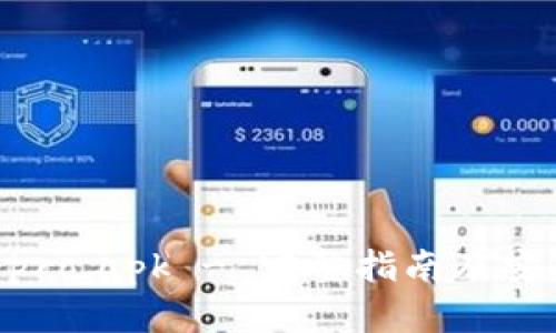 tpWallet-pro.apk - 完整指南及安全使用技巧